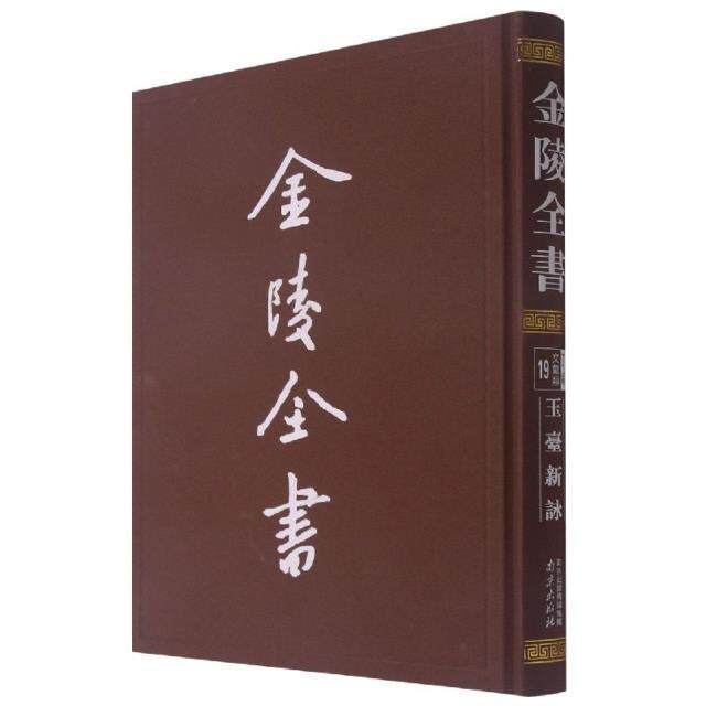正版包邮 玉台新咏徐陵书店历史书籍 畅想畅销书