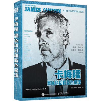 正版卡梅隆:黑色科幻和蓝色星球:a retrospective伊恩·内森书店艺术书籍 畅想畅销书