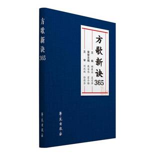 方歌新诀365顾展丞医药卫生书籍