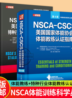 NSCA-TSAC-F美国国家体能协会特种行业体能教练认证指南+NSCA CSCS美国国家体能协会体能教练认证指南 运动训练康复学肌力与体能