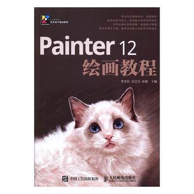 正版Painter 12绘画教程李杰臣书店计算机与网络书籍 畅想畅销书