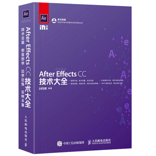 Effects CC技术大全 时代印象 正版 图形图象与多媒体书籍 After 书店 畅想畅销书 包邮