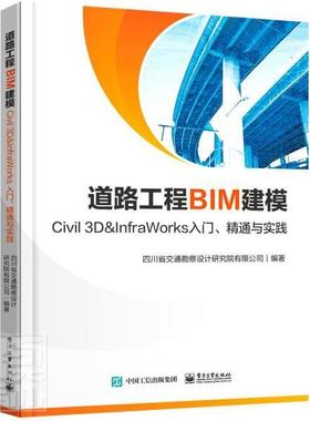 正版包邮 道路工程BIM建模——Civil 3D ＆ InfraWorks 入门、精通与实践者_徐益飞责_李敏书店交通运输书籍 畅想畅销书