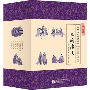 全6册 三国演义 陈贤纯儿童读物书籍 三级：文学故事 家园中国—中华文化分级阅读