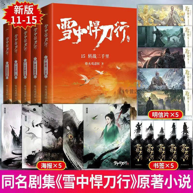 正版包邮雪中悍刀行新版11-15