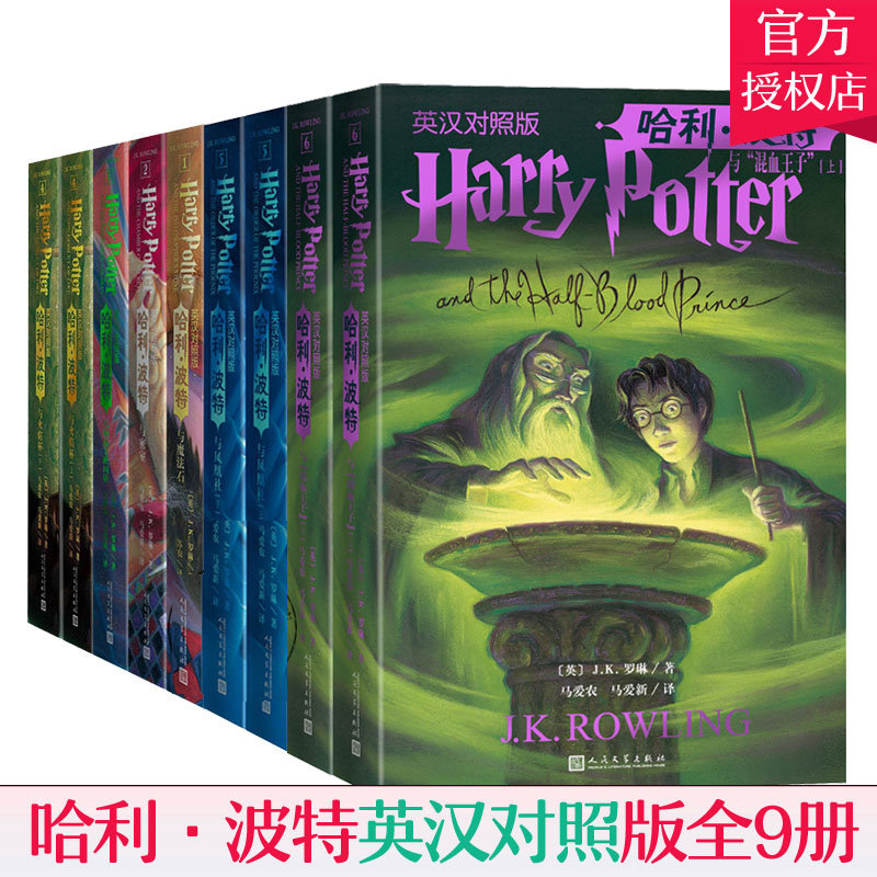 9册英汉对照版哈利波特与密室+哈利波特与魔法石哈利波特与凤凰社哈利波特与混血子哈利波特与火焰杯原创电影外国文学儿童文学