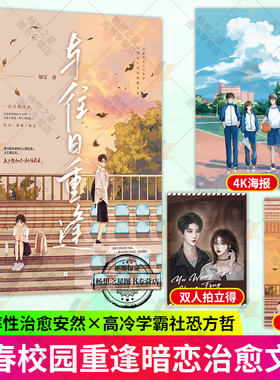 随书赠品】与往日重逢福宝著豆瓣签约作者梦回到高中才知道自己的真心假如爱情也可以重来男女主非初恋有些初恋情节的避