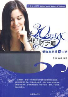 正版 畅想畅销书 30岁女人 理财之道龚雷书店经济书籍