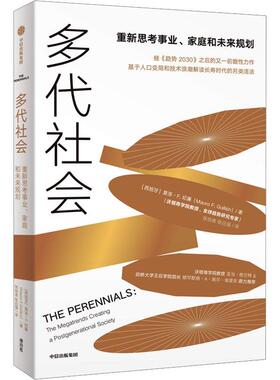 正版多代社会:重新思考事业、家庭和未来规划:the megatrends creating a postgeneration莫洛·纪廉书店社会科学书籍 畅想畅销书