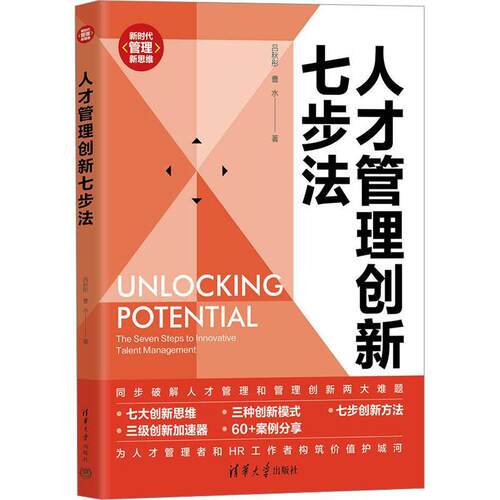 正版人才管理创新七步法吕秋彤书店管理书籍 畅想畅销书