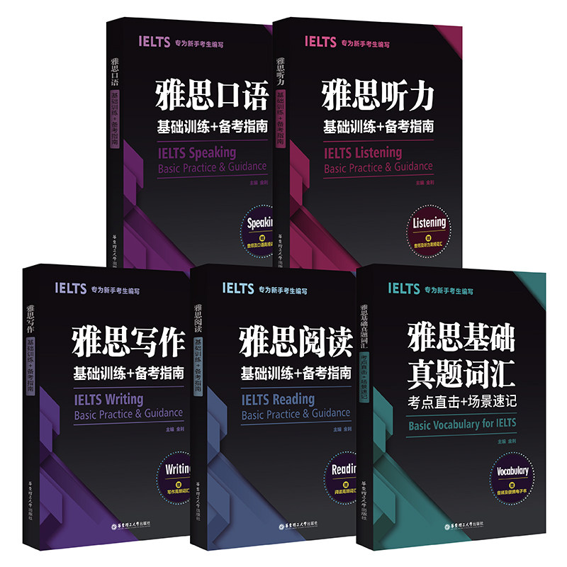 全5册 雅思基础真题词汇+雅思阅读+雅思口语+雅思听力+雅思写作 考点直击+场景速记 为新手考生设计基础训练备考指南剑桥雅思