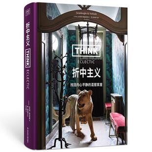 正版包邮 折中主义皮埃特·斯温伯格书店生活休闲书籍 畅想畅销书