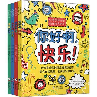 正版心理学博士的情绪疏导游戏(共4册)雪莉·库姆斯书店社会科学书籍 畅想畅销书