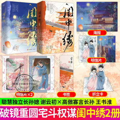 闺中绣全4册完结【随书附赠明信片+书签+海报+立卡】希昀古言追妻力作 谢云初×王书淮 破镜重圆宅斗权谋古风小说书籍 悦读纪