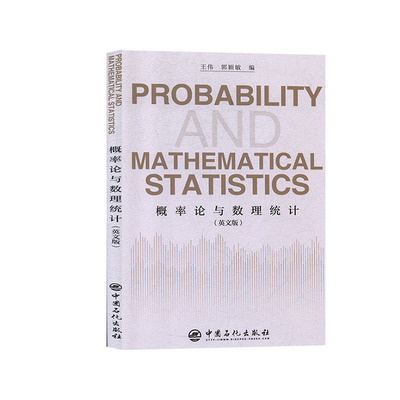 概率论与数理统计=Probability and mathematical statistics:英文版