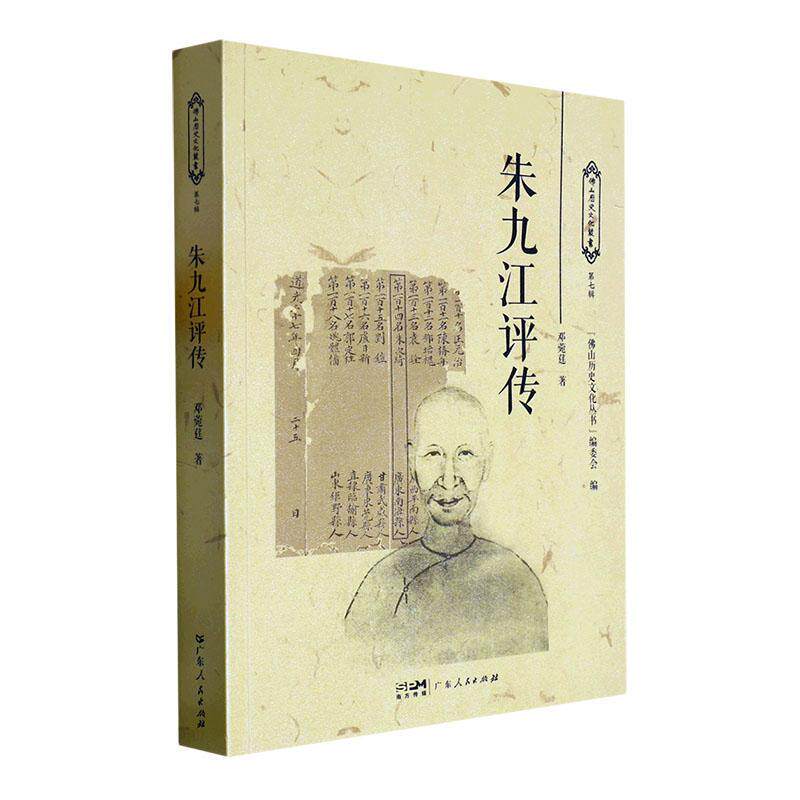 正版朱传邓菀莛书店传记书籍 畅想畅销书