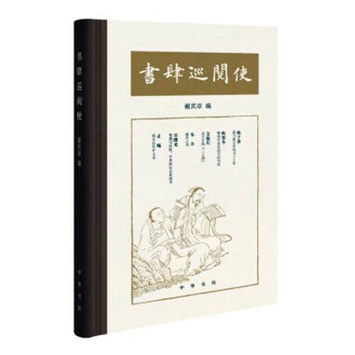 正版包邮 书肆巡阅使 谢其章 书店 文学书籍 畅想畅销书