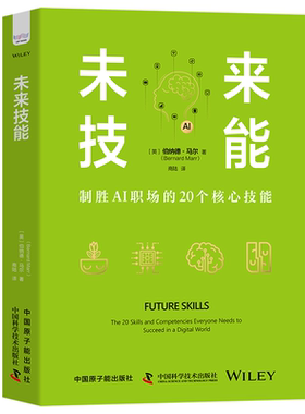 正版未来技能:the 20 skills and competencies everyone needs to succeed in a digit伯纳德·马尔书店社会科学书籍 畅想畅销书