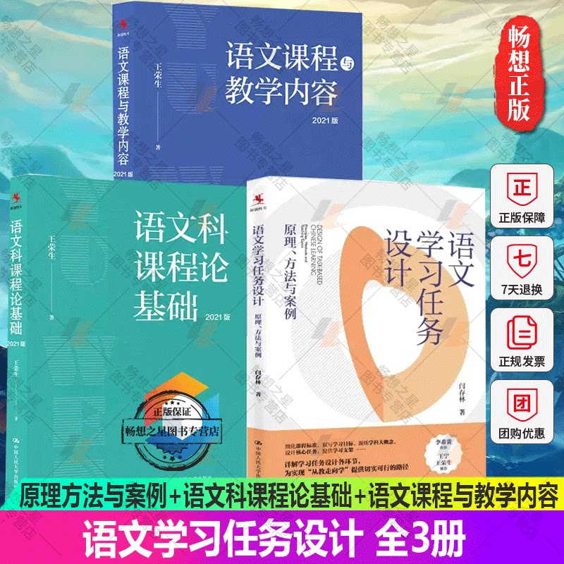 【全3册】语文学习任务设计
