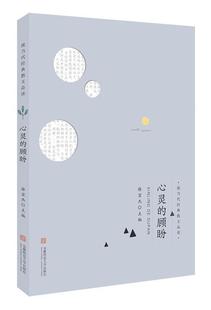 正版包邮 心灵的顾盼 徐宏杰 书店文学 书籍 畅想畅销书