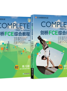 新东方备考2021年新版剑桥FCE综合教程 学生用书+练习册 B2剑桥英语五级考试用书 剑桥通用英语考试教程剑桥FCE校园版官方教材资