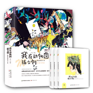 我是寶 正版 我在動物園搞文創 全三冊 暢想暢銷書 貝兒書店小說書籍