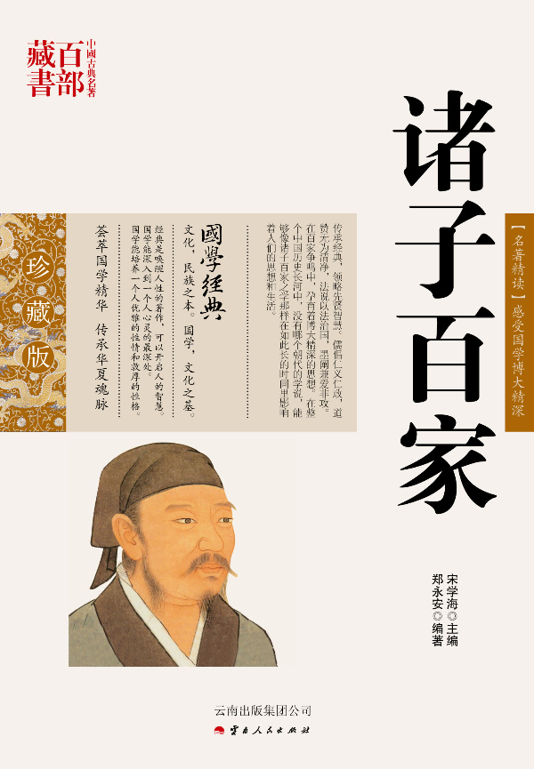正版包邮 中国古典名著百部藏书：诸子百家 书店 中国古代哲学书籍 畅想畅销书