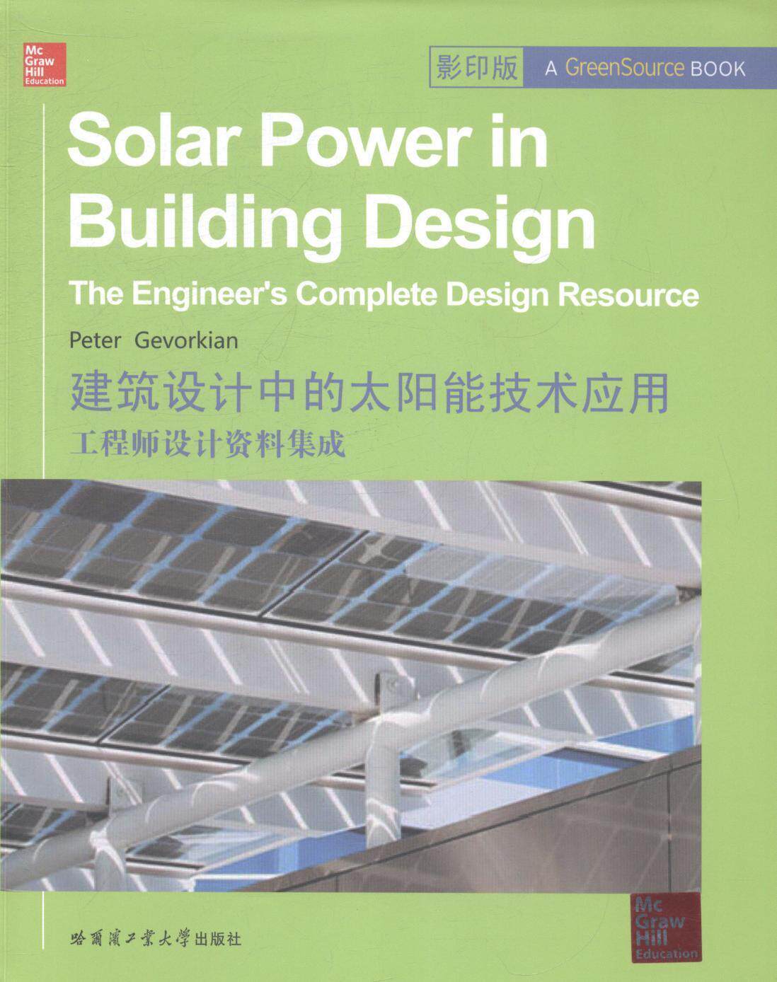 正版建筑设计中的太阳能技术应用:工程师设计资料集成:the engineer's complete design resource书店建筑书籍 畅想畅销书