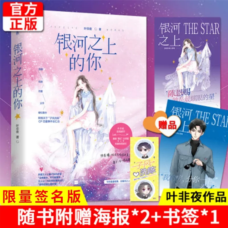 银河之上的你 叶非夜著我的房分你一半花火娱乐圈言情甜宠文孑风洗陈