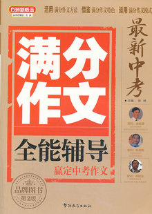 赢定中考作文 第2版 徐林 正版 中考书籍 满分作文辅导 书店 畅想畅销书 包邮