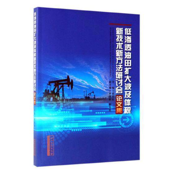 正版包邮 低渗透油田扩大波及体积新技术新方法研讨会论文集  郑明科 书店 工业技术 书籍 畅想畅销书怎么看?