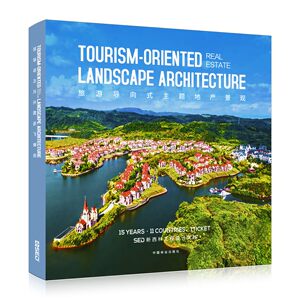 正版包邮 旅游导向式主题地产景观 城市规划设计效果图纸公共空间企业办公科技园生态园区综合体温泉度假酒店公寓住宅小区建筑书