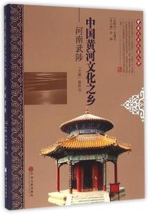 河南武陟 中国黄河文化之乡 薛新生 书店艺术 畅想畅销书 正版 书籍 包邮