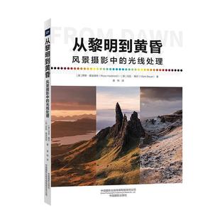 光线处理 light 包邮 风景摄影中 书店 畅想畅销书 正版 罗斯·霍迪诺特 mastering 从黎明到黄昏 landscape the 艺术书籍
