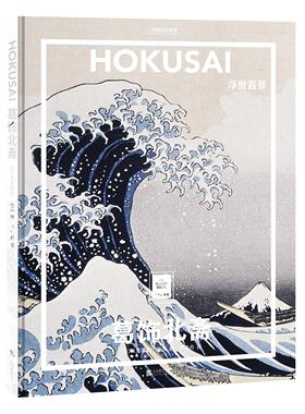 正常发货 正版包邮 纸上美术馆 葛饰北斋：浮世百景 米里耶勒内沃 书店 绘画作品书籍 畅想畅销书