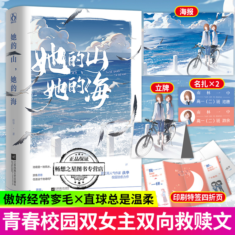 正版她的山她的海扶华著