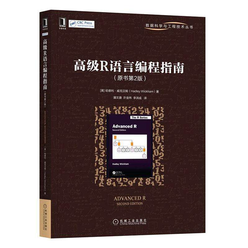 正版包邮 R语言编程指南(原书第2版) R函数编程面向对象代码优化 HTML LaTex语言结合技术 高性能计算 C语言编程接口