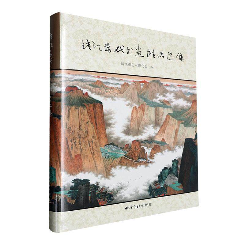 正版靖江当代书画集靖江市艺术研究会书店艺术书籍 畅想畅销书