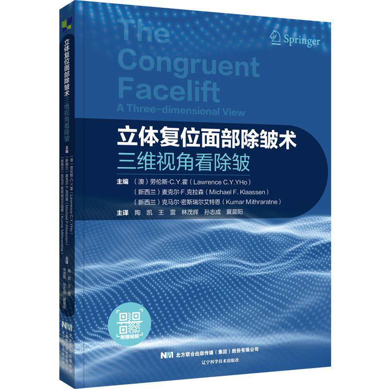 正版立体复位面部除皱术：三维视角看除皱劳伦斯·霍书店医药卫生书籍 畅想畅销书