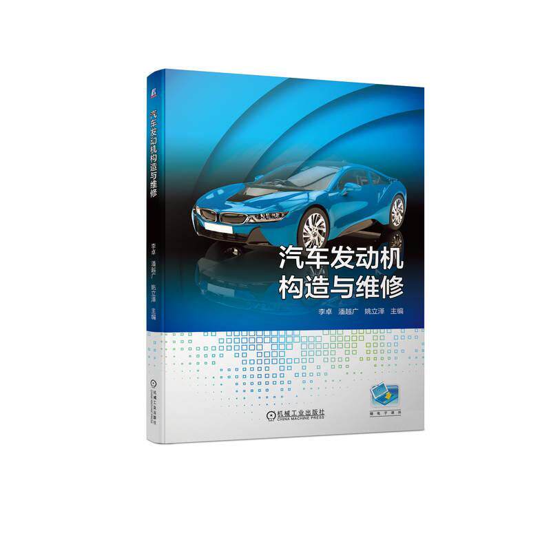 正版汽车发动机构造与维修李卓书店交通运输书籍 畅想畅销书