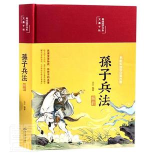 书籍 彩绘版 美绘国学书系 者_丛云责_金贝伦 国学经典 孙子兵法解析 名著 精 正版 畅想畅销书 书店军事 包邮