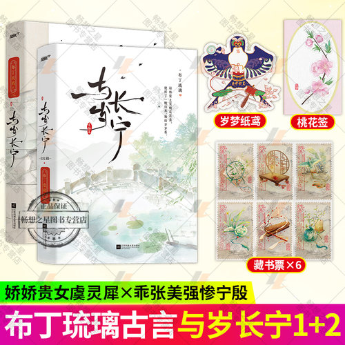 2册与岁长宁1+2完结篇