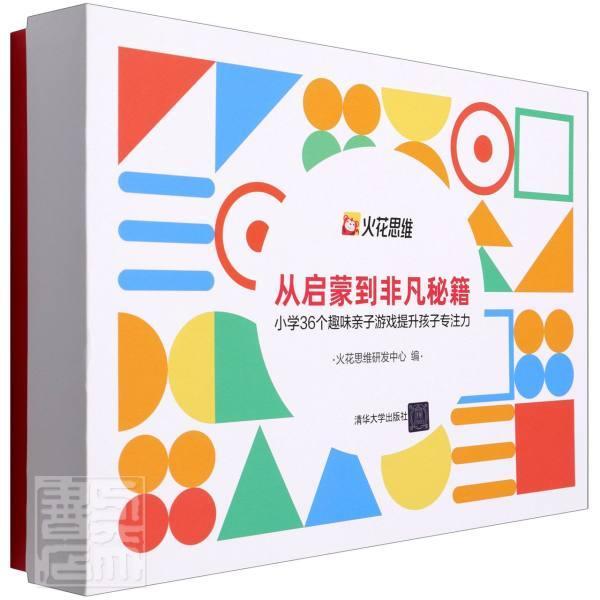 正版从启蒙到非凡秘籍——小学36个趣味亲子游戏提升孩子专注力者_火花思维研发中心责_张宇书店社会科学书籍 畅想畅销书