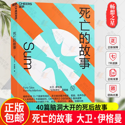死亡的故事 伊格曼“自我进化”系列李现新剧《春色寄情人》 西部世界科学顾问 40篇脑洞大开的死后故事 湛庐文化