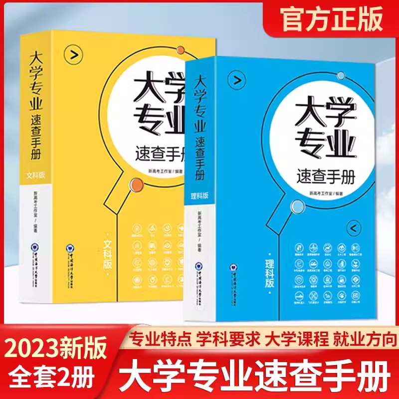 大学专业速查手册文科版理科版
