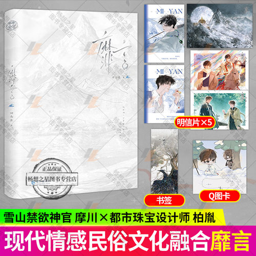现货速发 正版包邮  靡言 回南雀著 新增出版番外 青春文学双向暗恋禁忌之恋双男主小说实体书  木本布客 图书籍
