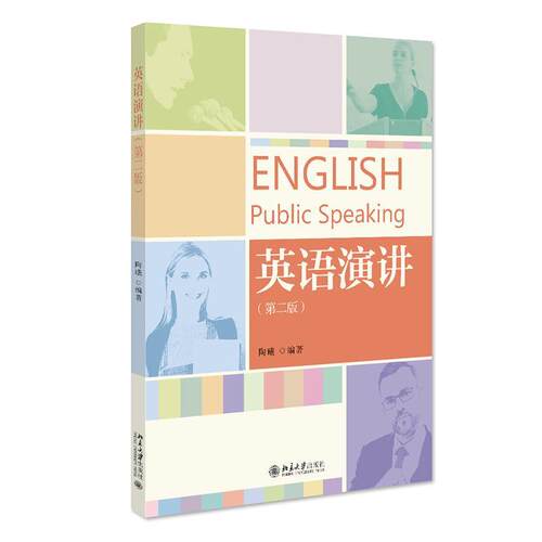 正版英语演讲陶曦书店外语书籍 畅想畅销书