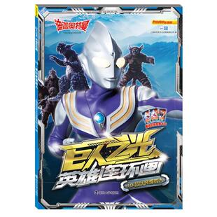 正版 迪迦·巨人之光·英雄连环画10.致以光辉的人 上海新创华文化发展有限公司 书店 少儿书籍 畅想畅销书