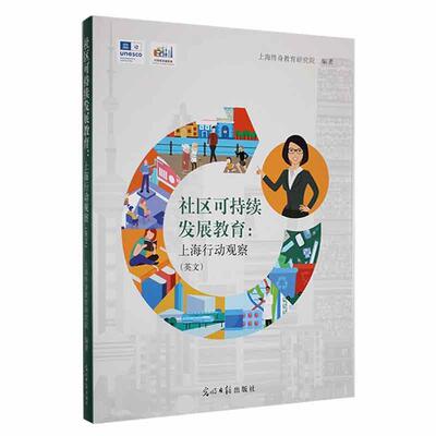 正版Community education for sustainable development:observation on Shanghai's action书店社会科学书籍 畅想畅销书