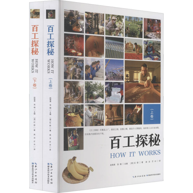正版包邮 百工探秘 红箭 湖北科学技术出版社9787570615131工业技术产品设计介绍世界 设计理念和制造过程书籍 民族文化遗产